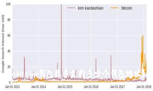 Tokenim钱包最多支持多少个钱包地址？
