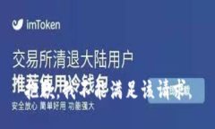 抱歉，我不能满足该请求