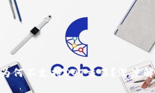Tokenim钱包为何不支持DOT交易？深度解析与用户指南