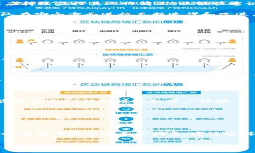 无法提供具体的金融建议或投资建议。以下内容纯属信息分享，请在做出投资决策时咨询相关专业人士。

在区块链和加密货币领域，DApp（去中心化应用）通常指那些在区块链上运行的应用程序。它们利用区块链技术的特性，如去中心化、透明性和不可篡改性。Tokenim是一种新兴的加密货币项目，旨在提供一个框架来支持去中心化的应用程序（DApps）。在Tokenim中，DApp可能是指与代币（tokens）相关的开放平台。

## DApp与加密货币的关系

DApp是一种特别类型的应用程序，它不依赖于中央服务器或机构。相反，它们通过去中心化的网络（通常是区块链）运行。这意味着，DApp的功能和数据是分散的，而不是存储在单一的控制点上。加密货币通常作为DApp的一部分，发挥多种角色，包括支付手段、激励机制或网络治理。

### DApp的类型 

通过下面这些类型的DApp，我们可以更好地理解它们在Tokenim中的应用：

1. **金融应用（DeFi）**：去中心化金融应用允许用户在没有中介的情况下进行借贷、交易和投资。用户可以使用Tokenim的代币在这些平台上进行交易。
  
2. **游戏**：许多DApp专注于游戏，允许用户在玩游戏的同时赚取加密货币。这些游戏通常采用区块链技术来确保资产的所有权和稀缺性。
  
3. **社交媒体**：去中心化社交媒体应用使用户能够控制自己的数据，同时通过Tokenim代币获得奖励。

4. **市场**：去中心化市场是平台，允许用户直接交易商品和服务，通常采用Tokenim作为交易媒介。

5. **智能合约**：以智能合约为基础的DApp自动执行条款和条件，Tokenim可用作执行合约的资金或激励。

## Tokenim中的DApp使用场景

在Tokenim中，DApp的使用场景非常广泛。例如，用户可以通过DApp进行加密货币交易、参与去中心化的金融项目、投票和治理等各类活动。这种灵活性和广泛性使得Tokenim在市场上具有相当的吸引力。

至于Tokenim本身的代币，具体信息将取决于项目的发展和方向，用户可参考Tokenim的官方文档及社区信息来获取最新动态。

## 相关问题

下面将针对用户可能关心的五个相关问题进行深入探讨。

### 1. DApp和传统应用有什么区别？

去中心化应用（DApp）与传统应用（Web应用）之间的主要区别在于架构和信任模型。传统应用通常依赖单一的中央服务器来存储数据和处理请求，而DApp则在区块链上运行其后端，确保数据分散且透明。

这意味着，DApp能够以更高的安全性和抗审查的能力工作，因为没有单一实体可以控制它或假设它的访问权限。此外，DApp通常使用智能合约来自动执行操作，这使得交易过程透明且不可篡改。

另外，DApp在数字资产的管理和分配上有一个独特的优势。用户可以通过加密货币进行无缝交易，而不需要经过传统金融机构的验证和监管，这为用户提供了更大的灵活性和隐私保护。

然而，DApp同样存在一些挑战，例如网络的稳定性、延迟和用户界面的复杂性，这些问题在传统应用中通常较少见。

### 2. 如何参与Tokenim的DApp开发？

参与Tokenim的DApp开发涉及多个步骤，首先需理解区块链技术的基本原理及Tokenim的架构设计。建议开发者从学习资料入手，如文档、教程和社区交流等。

其次，开发者需要掌握一些关键技能，如智能合约开发（通常使用Solidity）、前端开发知识（JavaScript等），以及了解如何与区块链进行交互的API。

然后，可以直接访问Tokenim的开发者门户，找到其SDK（软件开发工具包）和API文档，以便快速搭建自己的DApp。开发者可利用Tokenim提供的范例和模板，这样可以在短时间内开始构建自己的项目。

最后，不要忽视社区的作用，加入Tokenim的论坛、社交媒体群组，了解最新动态，参与到开发者活动中，这不仅能获取帮助，还能找到合适的伙伴进行合作开发。

### 3. DApp如何解决安全问题？

DApp的安全性是开发和使用过程中的核心考虑因素之一。首先，去中心化的本质意味着没有单一的控制点可以被攻击，这在一定程度上增强了安全性。

此外，许多DApp采用了加密技术来保护用户的资金和数据。智能合约的透明性允许开发者及用户检查代码，确保没有后门或漏洞。

然而，DApp也面临特定的攻击，例如重放攻击和智能合约漏洞。因此，进行充分的代码审查和使用安全测试工具是必不可少的。此外，DApp还应持续监控其运行情况，以便快速识别和应对潜在安全威胁。

最好的实践还包括进行用户教育，确保用户能够识别常见的安全威胁，例如钓鱼攻击和恶意软件。同时，社区的参与和反馈能够促使开发团队在安全方面进行不断迭代和改进。

### 4. Tokenim代币的用途是什么？

Tokenim代币在其生态系统中具有多种用途，主要包括以下几个方面：

首先，作为交易媒介，用户可以使用Tokenim代币在DApp中进行各种交易。例如，支付游戏内的虚拟物品、参与去中心化金融项目等。

其次，Tokenim代币可被用作激励机制。DApp可能会对使用特定功能的用户给予代币奖励，以此来鼓励参与和活跃度，促进生态系统的发展。

另外，Tokenim代币也可以用于网络治理，持有代币的用户可能会获得投票权，可以对项目的发展方向、资源分配等进行表决。

最后，Tokenim还可能与其他项目进行合作，拓展代币的使用场景，增强其价值。总而言之，Tokenim代币在促进DApp生态系统中发挥了重要作用。

### 5. 如何评估一个DApp的潜力？

评估一个DApp的潜力需要从多个维度进行分析。首先，项目的技术基础是关键，包括其架构设计、智能合约的质量和安全性。这些技术要素能够影响DApp的性能和用户体验。

其次，团队的背景和经验也非常重要。一个拥有优秀开发者和行业专家的团队通常会更具开发和运营DApp的能力，信任度也更高。

另外，市场需求和用户群体是重要考量因素。了解DApp所服务的市场，用户的需求和竞争对手的情况，可以更好地预测其潜力。

最后，社区的活跃度和反馈也不可忽视。一个良好的社区环境能促进项目的发展，也能及时发现问题并进行调整。因此，评估一个DApp时，务必综合考虑上述多个因素。通过这样的系统评估，可以更准确地判断该DApp的未来走向。 

以上内容旨在提供有关DApp和Tokenim的基本信息，具体投资建议请务必咨询专业人士。