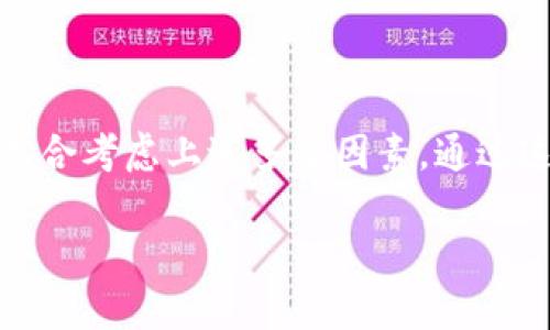 无法提供具体的金融建议或投资建议。以下内容纯属信息分享，请在做出投资决策时咨询相关专业人士。

在区块链和加密货币领域，DApp（去中心化应用）通常指那些在区块链上运行的应用程序。它们利用区块链技术的特性，如去中心化、透明性和不可篡改性。Tokenim是一种新兴的加密货币项目，旨在提供一个框架来支持去中心化的应用程序（DApps）。在Tokenim中，DApp可能是指与代币（tokens）相关的开放平台。

## DApp与加密货币的关系

DApp是一种特别类型的应用程序，它不依赖于中央服务器或机构。相反，它们通过去中心化的网络（通常是区块链）运行。这意味着，DApp的功能和数据是分散的，而不是存储在单一的控制点上。加密货币通常作为DApp的一部分，发挥多种角色，包括支付手段、激励机制或网络治理。

### DApp的类型 

通过下面这些类型的DApp，我们可以更好地理解它们在Tokenim中的应用：

1. **金融应用（DeFi）**：去中心化金融应用允许用户在没有中介的情况下进行借贷、交易和投资。用户可以使用Tokenim的代币在这些平台上进行交易。
  
2. **游戏**：许多DApp专注于游戏，允许用户在玩游戏的同时赚取加密货币。这些游戏通常采用区块链技术来确保资产的所有权和稀缺性。
  
3. **社交媒体**：去中心化社交媒体应用使用户能够控制自己的数据，同时通过Tokenim代币获得奖励。

4. **市场**：去中心化市场是平台，允许用户直接交易商品和服务，通常采用Tokenim作为交易媒介。

5. **智能合约**：以智能合约为基础的DApp自动执行条款和条件，Tokenim可用作执行合约的资金或激励。

## Tokenim中的DApp使用场景

在Tokenim中，DApp的使用场景非常广泛。例如，用户可以通过DApp进行加密货币交易、参与去中心化的金融项目、投票和治理等各类活动。这种灵活性和广泛性使得Tokenim在市场上具有相当的吸引力。

至于Tokenim本身的代币，具体信息将取决于项目的发展和方向，用户可参考Tokenim的官方文档及社区信息来获取最新动态。

## 相关问题

下面将针对用户可能关心的五个相关问题进行深入探讨。

### 1. DApp和传统应用有什么区别？

去中心化应用（DApp）与传统应用（Web应用）之间的主要区别在于架构和信任模型。传统应用通常依赖单一的中央服务器来存储数据和处理请求，而DApp则在区块链上运行其后端，确保数据分散且透明。

这意味着，DApp能够以更高的安全性和抗审查的能力工作，因为没有单一实体可以控制它或假设它的访问权限。此外，DApp通常使用智能合约来自动执行操作，这使得交易过程透明且不可篡改。

另外，DApp在数字资产的管理和分配上有一个独特的优势。用户可以通过加密货币进行无缝交易，而不需要经过传统金融机构的验证和监管，这为用户提供了更大的灵活性和隐私保护。

然而，DApp同样存在一些挑战，例如网络的稳定性、延迟和用户界面的复杂性，这些问题在传统应用中通常较少见。

### 2. 如何参与Tokenim的DApp开发？

参与Tokenim的DApp开发涉及多个步骤，首先需理解区块链技术的基本原理及Tokenim的架构设计。建议开发者从学习资料入手，如文档、教程和社区交流等。

其次，开发者需要掌握一些关键技能，如智能合约开发（通常使用Solidity）、前端开发知识（JavaScript等），以及了解如何与区块链进行交互的API。

然后，可以直接访问Tokenim的开发者门户，找到其SDK（软件开发工具包）和API文档，以便快速搭建自己的DApp。开发者可利用Tokenim提供的范例和模板，这样可以在短时间内开始构建自己的项目。

最后，不要忽视社区的作用，加入Tokenim的论坛、社交媒体群组，了解最新动态，参与到开发者活动中，这不仅能获取帮助，还能找到合适的伙伴进行合作开发。

### 3. DApp如何解决安全问题？

DApp的安全性是开发和使用过程中的核心考虑因素之一。首先，去中心化的本质意味着没有单一的控制点可以被攻击，这在一定程度上增强了安全性。

此外，许多DApp采用了加密技术来保护用户的资金和数据。智能合约的透明性允许开发者及用户检查代码，确保没有后门或漏洞。

然而，DApp也面临特定的攻击，例如重放攻击和智能合约漏洞。因此，进行充分的代码审查和使用安全测试工具是必不可少的。此外，DApp还应持续监控其运行情况，以便快速识别和应对潜在安全威胁。

最好的实践还包括进行用户教育，确保用户能够识别常见的安全威胁，例如钓鱼攻击和恶意软件。同时，社区的参与和反馈能够促使开发团队在安全方面进行不断迭代和改进。

### 4. Tokenim代币的用途是什么？

Tokenim代币在其生态系统中具有多种用途，主要包括以下几个方面：

首先，作为交易媒介，用户可以使用Tokenim代币在DApp中进行各种交易。例如，支付游戏内的虚拟物品、参与去中心化金融项目等。

其次，Tokenim代币可被用作激励机制。DApp可能会对使用特定功能的用户给予代币奖励，以此来鼓励参与和活跃度，促进生态系统的发展。

另外，Tokenim代币也可以用于网络治理，持有代币的用户可能会获得投票权，可以对项目的发展方向、资源分配等进行表决。

最后，Tokenim还可能与其他项目进行合作，拓展代币的使用场景，增强其价值。总而言之，Tokenim代币在促进DApp生态系统中发挥了重要作用。

### 5. 如何评估一个DApp的潜力？

评估一个DApp的潜力需要从多个维度进行分析。首先，项目的技术基础是关键，包括其架构设计、智能合约的质量和安全性。这些技术要素能够影响DApp的性能和用户体验。

其次，团队的背景和经验也非常重要。一个拥有优秀开发者和行业专家的团队通常会更具开发和运营DApp的能力，信任度也更高。

另外，市场需求和用户群体是重要考量因素。了解DApp所服务的市场，用户的需求和竞争对手的情况，可以更好地预测其潜力。

最后，社区的活跃度和反馈也不可忽视。一个良好的社区环境能促进项目的发展，也能及时发现问题并进行调整。因此，评估一个DApp时，务必综合考虑上述多个因素。通过这样的系统评估，可以更准确地判断该DApp的未来走向。 

以上内容旨在提供有关DApp和Tokenim的基本信息，具体投资建议请务必咨询专业人士。