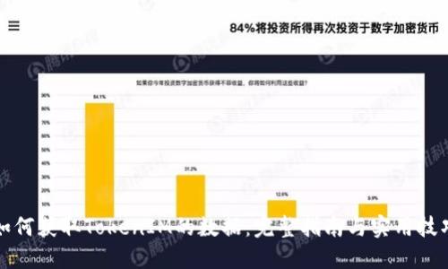 如何获取TokenIM的数据：完整指南与实用技巧