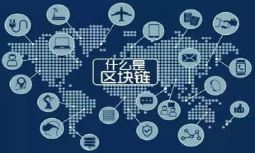 

四川区块链产业的蓬勃发展与未来趋势