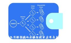 : 文化传媒领域的区块链技
