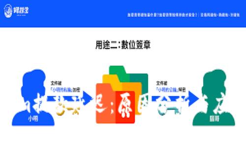 Tokenim提款延迟：原因分析与应对策略