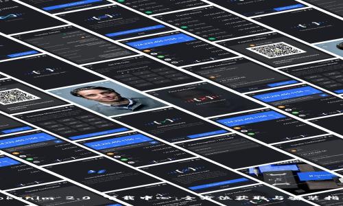 Tokenim 2.0 下载中心：全方位获取与安装指南