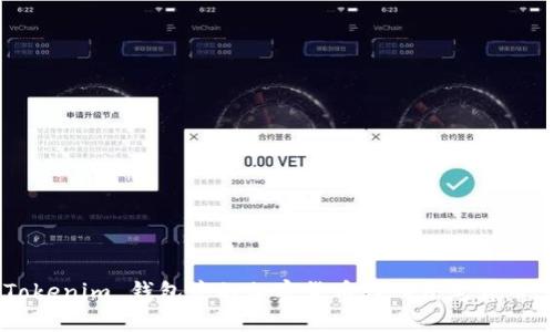 如何将 Tokenim 钱包中的加密货币转入法定货币：详细指南
