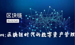 Tokenim：区块链时代的数字