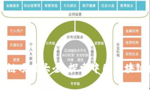 国家认可的区块链项目大全：探索中国区块链发展的前沿技术