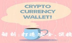 区块链技术钱包全面解析