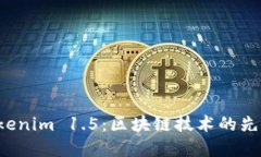 探索 Tokenim 1.5：区块链技