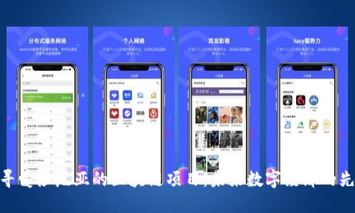 探寻爱沙尼亚的区块链项目：未来数字经济的先锋