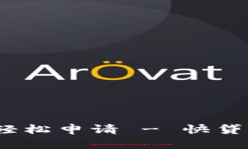 快速借钱，轻松申请 - 快贷钱包全解析