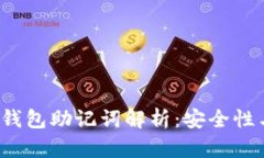 TokenTokenIM钱包助记词解析