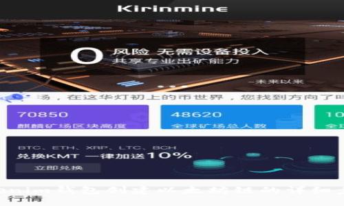Tokentokenim钱包创建以太坊链的详细步骤与指南