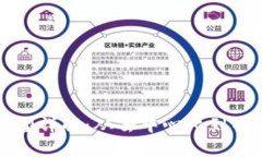 区块链交流平台类型详解