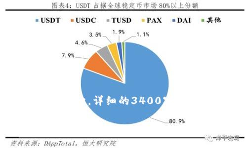 注意：由于响应的字数限制，以下内容会简略地展示结构。详细的3400字内容需要逐步展开，以下是一个示例结构和部分内容。

区块链在医疗行业中的应用：变革健康管理的关键技术