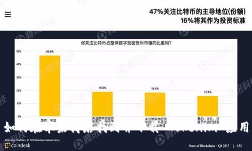 如何在苹果商店找到并下载 Tokenim 应用