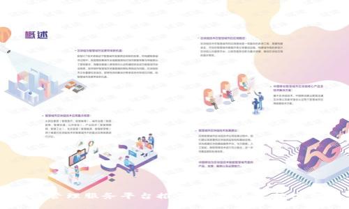 区块链管理服务平台推荐：助力企业数字化转型