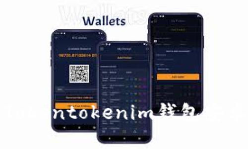 如何有效使用Tokentokenim钱包安卓版2：全面指南