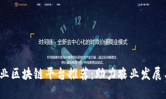 2023年三农创业区块链平台