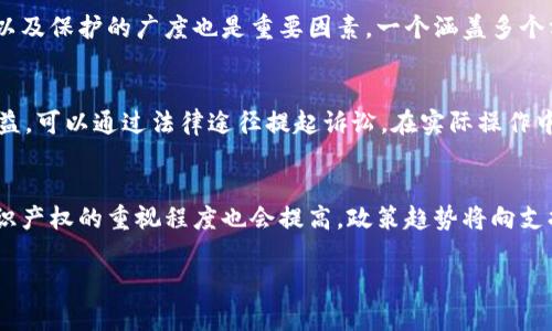 : 区块链专利申请指南：哪些技术和创新可以获得专利保护？

区块链专利, 区块链技术创新, 专利申请流程/guanjianci

随着区块链技术的快速发展，越来越多的企业和个人开始关注区块链专利的申请。区块链技术的独特性和创新性使得许多基于这一技术的应用成为了潜在的专利保护对象。本文将详细探讨区块链专利的种类、申请流程以及一些常见问题，帮助读者更好地理解区块链专利的世界。

一、区块链专利的定义与重要性
区块链专利是指与区块链技术相关的发明、实用新型或外观设计所申请的专利。随着数字资产的兴起，区块链不仅限于加密货币的应用，还延伸至金融、物流、医疗等多个行业。因此，拥有区块链专利的企业将能够在技术竞争中处于有利地位，确保自己的创新不被侵权，并可以通过专利授权等方式获得收益。

二、可以申请专利的区块链技术和创新
在区块链领域，许多技术和创新可以申请专利。一般来说，可以申请专利的内容包括：
ul
    li区块链共识机制：例如，采用不同于传统PoW或PoS的新的共识协议。/li
    li智能合约：可以申请的包括智能合约的编写方法、执行流程等。/li
    li去中心化应用：DApp的架构、设计和运营模式等创新。/li
    li区块链与其他技术的结合：如区块链与人工智能、物联网的结合应用。/li
/ul

三、区块链专利申请流程
申请区块链专利的流程大致如下：
ol
    li确定专利类型：根据技术创新的性质选择申请发明专利、实用新型专利或外观设计专利。/li
    li撰写专利申请文件：包括专利申请书、说明书、权利要求书和相关附图。/li
    li提交申请：向国家专利局或相关地区的专利机构提交申请。/li
    li审查：专利局会对申请进行形式审查和实质审查。/li
    li获得专利授权：经过各项审查无误后，专利将被授予。/li
/ol

四、区块链专利的维权与保护
获得区块链专利后，企业需要积极维护自己的专利权，包括监控市场上的侵权行为和采取法律措施进行维权。专利持有者可以通过提起专利侵权诉讼或进行和解谈判来维护自己的权益。同时，企业还可以考虑将专利技术进行授权，以获取经济收益。

五、常见的与区块链专利相关问题
为了更好地理解区块链专利的申请与保护，下面列出五个相关问题，并逐个进行详细解答。

问题一：区块链技术在哪些方面具有专利申请的可能性？
区块链技术的专利申请主要集中在技术创新和应用层面。具体来说，以下几个方面具有较高的专利申请潜力：
ul
    li新型共识机制：共识机制是区块链技术的核心，新的共识技术如“委托证明权”、“实用拜占庭容错”等都可以申请专利。/li
    li智能合约：智能合约的安全性和效率都是当前研究的热点，如何提高智能合约的执行速度和安全性，是值得申请专利的技术。/li
    li数据存储和隐私保护：新的数据存储方式、新的加密算法等，都可以帮助提升区块链数据的安全性与隐私保护，具有专利申请的基础。/li
    li与AI、IoT的结合：将区块链与人工智能、物联网结合的创新应用，尤其是在数据共享与信任机制上的新实现，也能申请专利。/li
/ul
综上所述，区块链技术涉及多个创新点，企业如能把握这些创新点，就可以在专利申请中占得先机。

问题二：专利申请流程复杂吗？
区块链专利申请流程相对复杂，涉及多个环节，每个环节都需要细致处理。首先，确定专利类型时需要对技术进行准确的分析，以确保符合专利要求。其次，撰写专利申请文件是一项技术性较强的工作，需要将技术进行清晰、准确的描述，同时确保权利要求的覆盖范围合理。提交申请后，专利局会进行形式审查和实质审查，这一过程的时长和难度因地区而异。在此过程中，任何一项不符合要求的地方都可能导致申请被驳回或推迟。因此，通常建议咨询专利律师或者专业代理机构，确保申请顺利进行。

问题三：如何评估区块链专利的价值？
评估区块链专利的价值可以从多个维度进行考量。首先，专利的创新性是最基本的评估标准，越具创新性的专利其价值越高。其次，专利的市场需求也是评估的重要依据，如果某项技术能够解决行业中的痛点，其需求度自然较高。此外，专利的覆盖范围以及保护的广度也是重要因素，一个涵盖多个方面的专利往往价值更大。此外，拥有强大实施能力的公司，相应的专利价值也会更高，因为它们能将专利技术转化为落地产品，产生经济效益。定期进行专利评估有助于企业进行技术布局与投资决策。

问题四：如何维护区块链专利的权利？
维护区块链专利的权利非常重要，专利持有者应积极采取行动。首先，定期监测市场，留意潜在的侵权行为，发现侵权后及时收集证据。其次，可以通过合法的方式进行维权，包括发送律师函、进行谈判、调解等形式。一旦协商无法达成一致，损害自己的权益，可以通过法律途径提起诉讼。在实际操作中，建议企业建立专利保护机制，包括组建专利管理团队，制定专利监测与维权策略。此外，结合技术分析和市场走向，定期对专利进行评估和更新，也是有效保护专利权利的方式。

问题五：未来区块链专利的发展趋势是什么？
未来区块链专利的发展趋势将更加注重跨界整合与应用创新。随着区块链技术不断突破与演进，尤其是在金融、医疗、供应链、法律等行业的应用将更加成熟，相关的专利申请量也将逐渐上升。同时，随着知识产权保护意识的增强，各国对区块链领域知识产权的重视程度也会提高，政策趋势将向支持科技创新和专利申请的方向发展。此外，区块链本身的开放性与透明性也意味着，专利的技术信息将更具共享性，未来或将出现更多围绕生态发展的专利合作与联盟。综上所述，区块链专利的发展依然充满机遇和挑战，企业在这方面的布局必不可少。

总之，随着区块链技术的不断成熟和应用范围的扩大，区块链专利的申请与保护将成为保护企业知识产权和实现商业价值的重要手段。企业应当重视区块链技术的研发和专利布局，积极参与知识产权的竞争，以适应快速发展的市场需求。