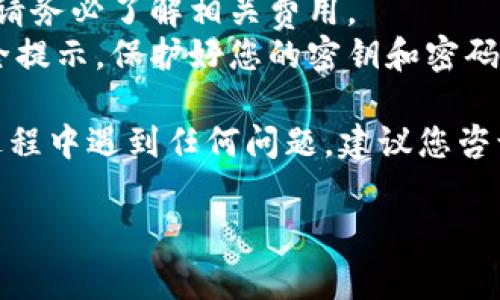 要将 FIL（Filecoin）转移到 Tokenim，您需要遵循一些基本步骤，这些步骤通常涉及将您的 FIL 从钱包转到 Tokenim 平台。以下是您可以按照的过程：

### 步骤 1: 创建 Tokenim 账户
如果您还没有 Tokenim 账户，您需要访问 Tokenim 官方网站，注册并创建一个账户。确保您完成所有必要的身份验证步骤，确保您的账户安全。

### 步骤 2: 获取您的 Tokenim FIL 地址
一旦您在 Tokenim 上创建了账户，登录并导航到余额或存款页面。在那里，您应该能找到您的 FIL 地址。该地址是您将 FIL 转入 Tokenim 的目标地址。

### 步骤 3: 从您的钱包获取 FIL
如果您已经在某个钱包（如 MetaMask、Trust Wallet等）中持有 FIL，您需要打开您的钱包应用程序，找到您想要转移的 FIL 资产。

### 步骤 4: 转账到 Tokenim
在您的钱包中，选择发送选项，输入您在 Tokenim 上获取的 FIL 地址，并决定转移的金额。请确保您仔细检查地址，以确保资金不会丢失。

### 步骤 5: 确认交易
一旦您确认交易信息无误，提交交易。根据网络的繁忙程度，交易可能需要一些时间才能处理和确认。

### 步骤 6: 查看 Tokenim 账户余额
在您的 Tokenim 账户上查看您的 FIL 余额，确保您的转账已成功到账。

### 额外提示
- **网络费用**: 转账过程中可能需要支付一定的网络费用，请务必了解相关费用。
- **安全性**: 始终确保您在任何平台注册和交易时遵循安全提示，保护好您的密钥和密码。

通过这些步骤，您可以顺利将 FIL 转移到 Tokenim。如果在过程中遇到任何问题，建议您咨询 Tokenim 的客服或帮助中心以获得进一步的支持。

如果您还有其他问题或者需要更详细的操作指导，请告诉我！