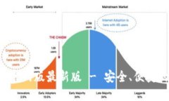 TokenTokenIM钱包官网版最新