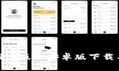 TokenIM 1.0版本安卓版下载与