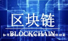 如何在Tokenim钱包中设置自