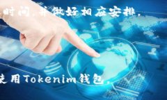   Tokenim钱包可以创建多少