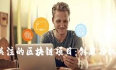 2023年值得关注的区块链项