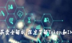 虚拟货币买卖全解析：深