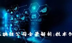 2023年英国区块链公司全景