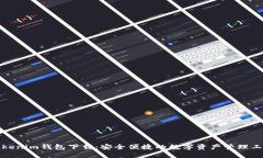 Tokenim钱包下载：安全便捷