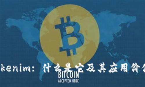 Tokenim: 什么是它及其应用价值?