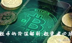 TokenIM空投币的价值解析：