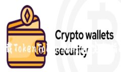 如何在美国下载TokenToken