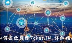   TP钱包如何高效转账Tok