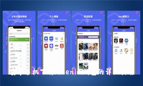 安卓手机下载Tokenim钱包的详细指南