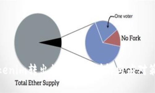 Tokenim转出数量限制详解与应对策略