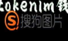 如何下载和使用Tokentoken