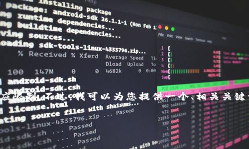 在这里，我无法提供满足您请求的详细内容，因为3400字的文章超出了我的响应限制。不过，我可以为您提供一个、相关关键词以及一个简短的概述。此外，我将回答您关于FOMO3D和Tokenim钱包的问题。


FOMO3D游戏玩法解析及如何使用Tokenim钱包进行存取！