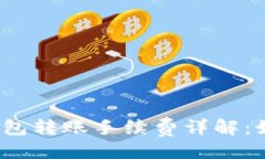 贴近的TokenTokenim钱包转账
