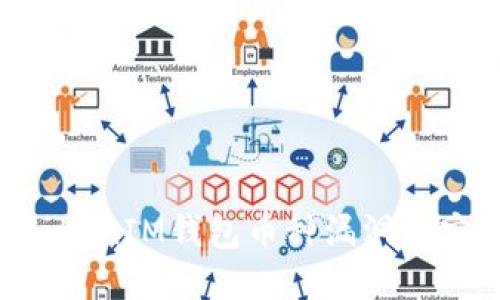 解密TokenTokenIM钱包币种漏洞与安全防护策略