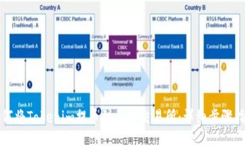 如何将Tokenim提币到火币交易所：详细步骤指南