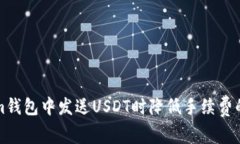 如何在Tokenim钱包中发送