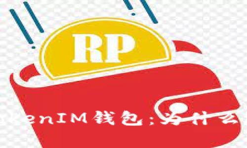 深入解析TokenTokenIM钱包：为什么选择CPU及其优势