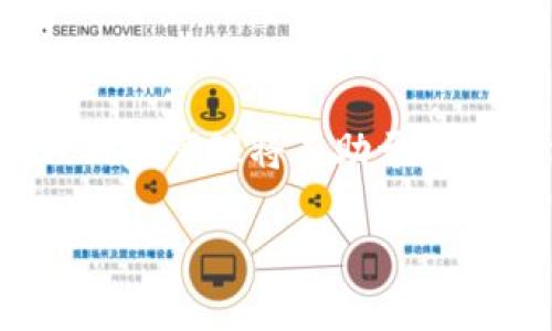 什么是TP和Tokenim？
TP（Token Protocol）和Tokenim都是与区块链和加密货币相关的概念，通常涉及代币的创建、管理和交易。TP是一种基于区块链技术的协议，允许用户在平台上创建和使用各种代币。而Tokenim则是一个代币管理平台，帮助用户管理他们的数字资产，提供交易、存储和数据分析等功能。

TP和Tokenim的收费结构
在讨论TP和Tokenim的收费问题之前，我们需要了解这两者的功能和目的。通常，区块链项目的收费模式可能会涉及交易费用、网络费用以及平台使用的服务费等。

对于TP来说，使用其协议创建或交易代币可能会产生相应的费用。具体费用的结构取决于该协议的设计和实施，可能包括创建代币时的一次性费用和在交易市场上进行代币买卖时产生的交易手续费。

而Tokenim作为一个代币管理平台，通常会对用户使用其服务收取一定的费用。比如，当用户在平台上交易代币、执行特定操作或使用高级功能时，可能需要支付额外的手续费。此外，Tokenim还可能会根据用户的需求提供不同层次的服务包，这些服务包的定价会有所不同。

如何判断TP和Tokenim的收费是否合理？
为了判断TP和Tokenim的收费是否合理，用户可以考虑以下几个方面：
首先，用户可以对比市场上其他类似平台的收费标准。了解同行业其他平台的费用结构，可以帮助用户更好地评估TP和Tokenim的收费是否在合理范围内。
其次，用户需要评估自己使用这些平台所获得的价值。如果TP和Tokenim提供的服务相对优越，且能够帮助用户实现其投资目标，那么即使收费稍高也可能是值得的。
最后，用户还应该关注平台的透明度与合规性。一个可靠的平台应该能够清晰地列出其收费项目及其用途，让用户可以放心使用。

如何降低TP和Tokenim的使用费用？
如果用户希望降低在TP和Tokenim上的使用费用，可以尝试以下几种策略：
首先，用户可以选择在高流动性时段进行交易，因为这时交易费用通常会较低。许多代币市场都有高峰和低谷时段，合理选择交易时间可以降低成本。
其次，用户可以关注平台的优惠活动和促销。如果TP或Tokenim推出优惠活动，比如免手续费的交易时间或价格折扣，那么用户可以抓住这些机会节省开支。
此外，使用代币奖励机制也是降低费用的一个有效方法。许多平台会对使用特定代币支付交易费用的用户提供折扣，因此持有和使用这种代币可以在一定程度上减少费用。

TP和Tokenim的风险管理
虽然TP和Tokenim提供了多种服务，但用户在使用时也需要注意风险管理。首先，了解代币市场的波动性是十分重要的。用户应当具备一定的风险意识，合理配置自己的资产，避免重仓投资导致的损失。
其次，确保使用安全可靠的平台进行交易和存储。一些小型或新兴的平台可能面临安全漏洞或合规性风险，用户在选择时要多做调查。
最后，建议用户保持对行业动态的关注，这样可以及时调整自己的投资策略，降低风险。

结论
综上所述，TP和Tokenim的收费问题是用户在使用时需要重点关注的方面。了解这两者的收费结构、判断合理性、降低费用的方法及风险管理将有助于用户在代币市场上取得成功。

TP和Tokenim收费问题详解：是否值得投资？