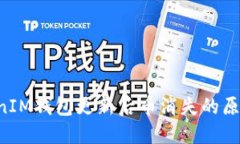 : TokenTokenIM钱包更新后币消